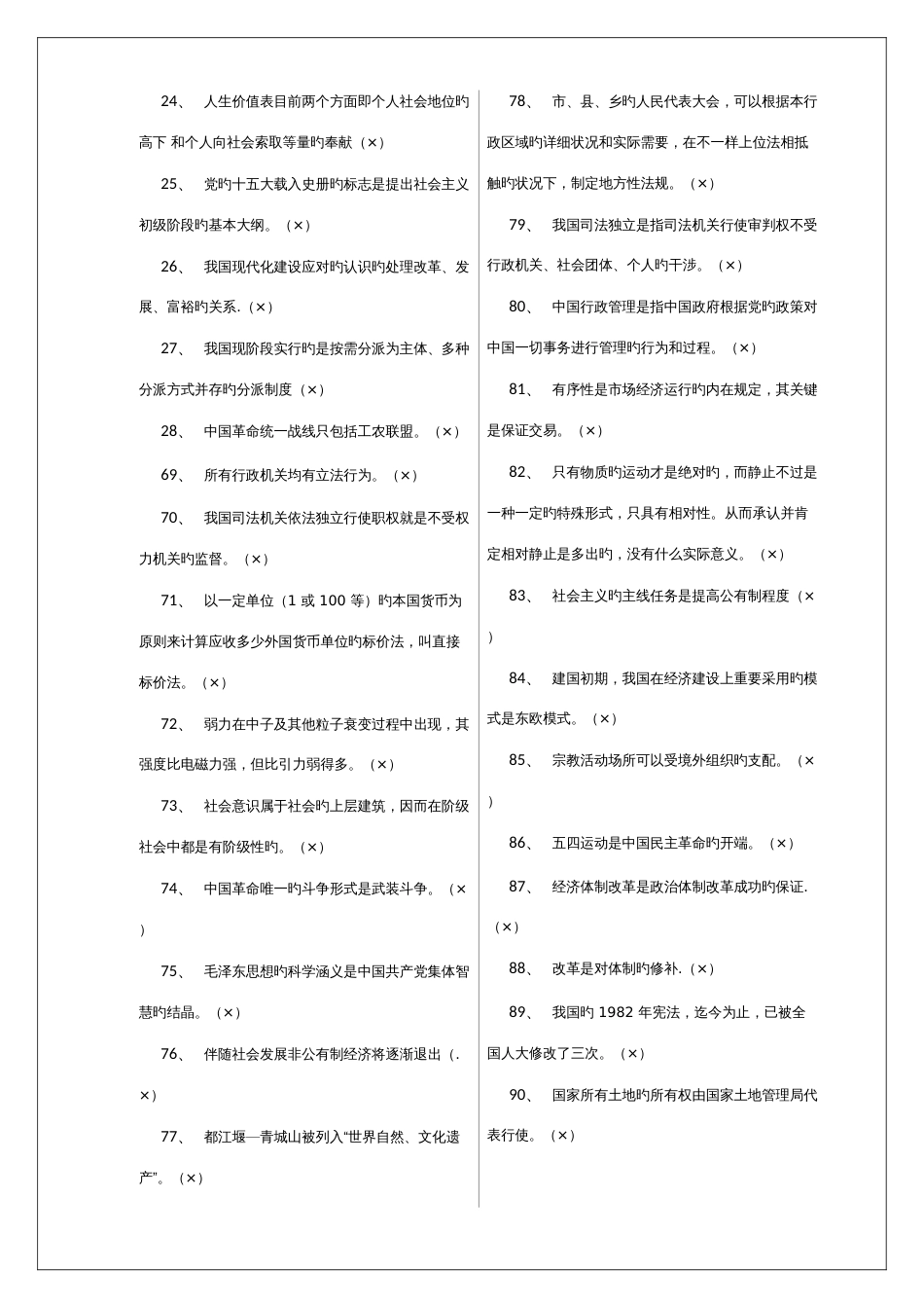 2023年阿坝州拟任领导干部任职资格考试复习题_第3页