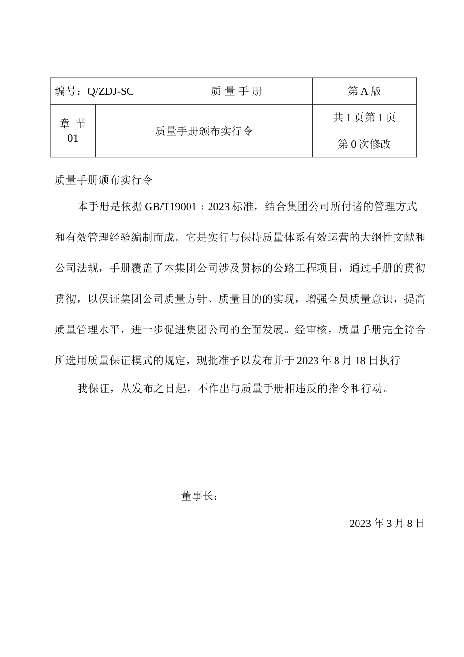 建筑行业质量管理手册建筑行业质量管理手册_第3页