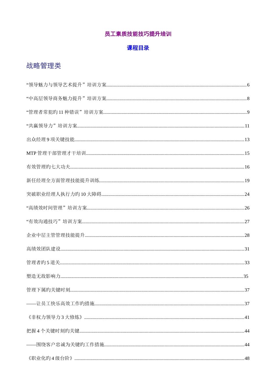 企业员工素质技能技巧提升方案_第1页