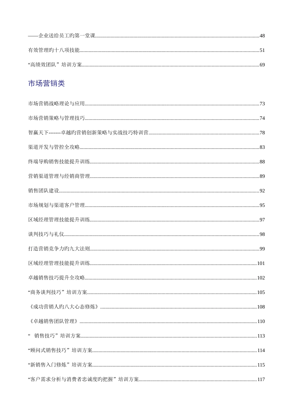 企业员工素质技能技巧提升方案_第2页