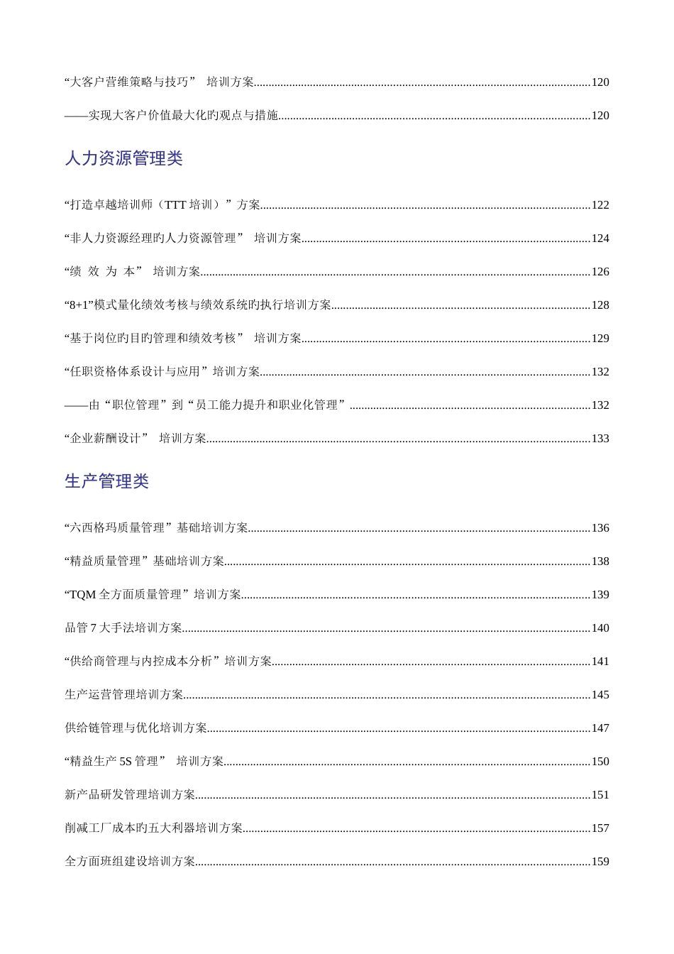 企业员工素质技能技巧提升方案_第3页