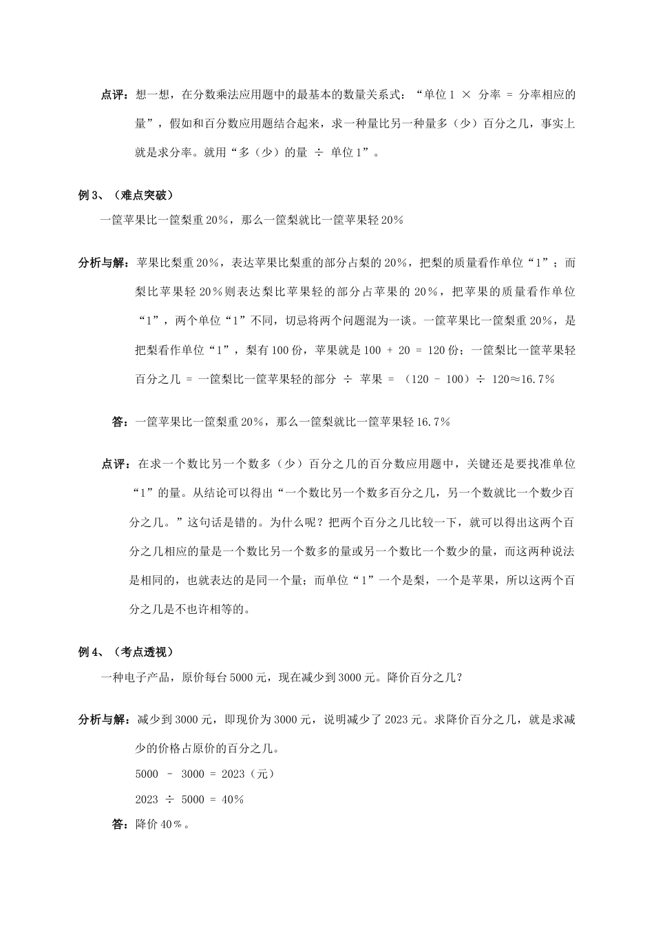 2023年小升初总复习数学归类讲解及训练全集含答案_第3页