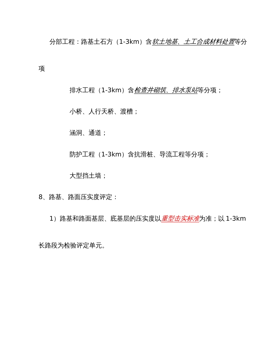 2022年试验检测工程师考试公路笔记_第3页