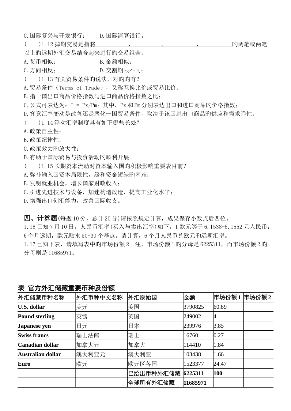 国际金融第1阶段练习题_第2页