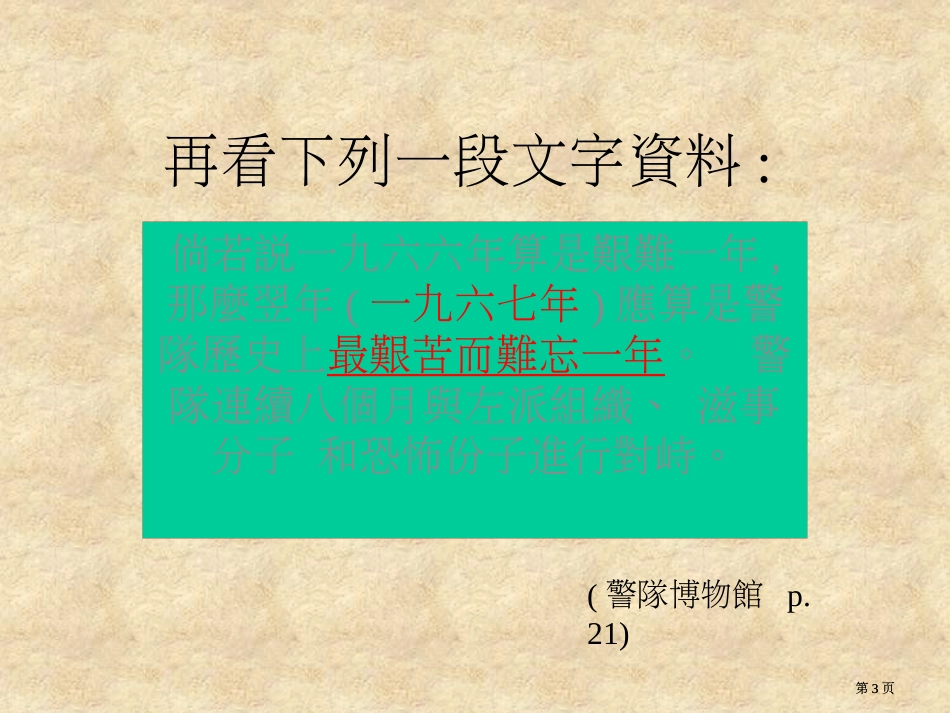 请看以下一段珍贵历史短片市公开课金奖市赛课一等奖课件_第3页