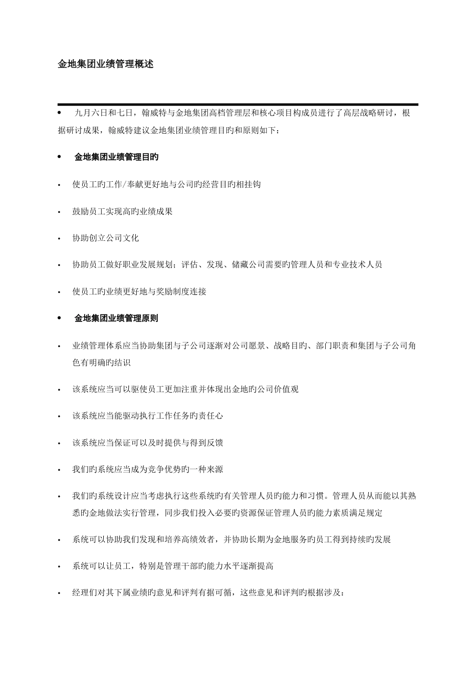 金地集团绩效手册_第3页