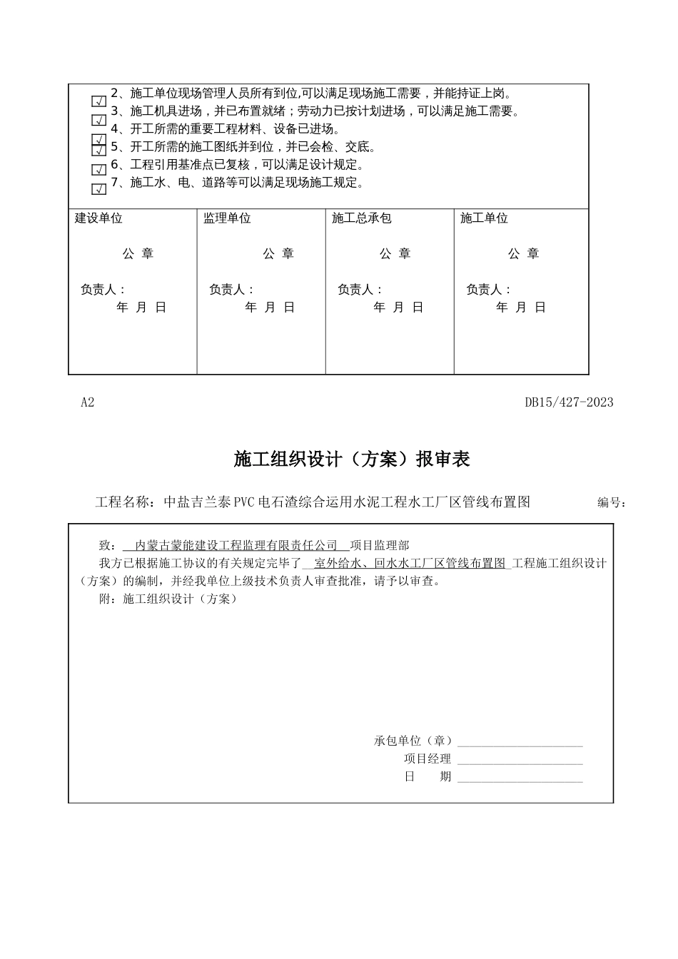 单位工程开工复工报审表_第3页