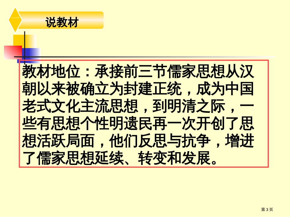 明遗民的反思与抗争明末清初的思想活跃局面市公开课金奖市赛课一等奖课件_第3页