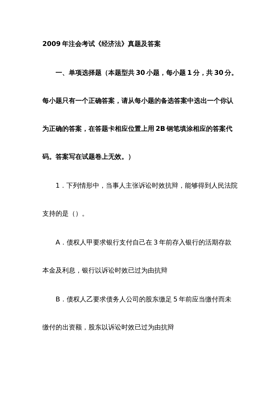 2022年注会考试经济法真题及答案_第1页