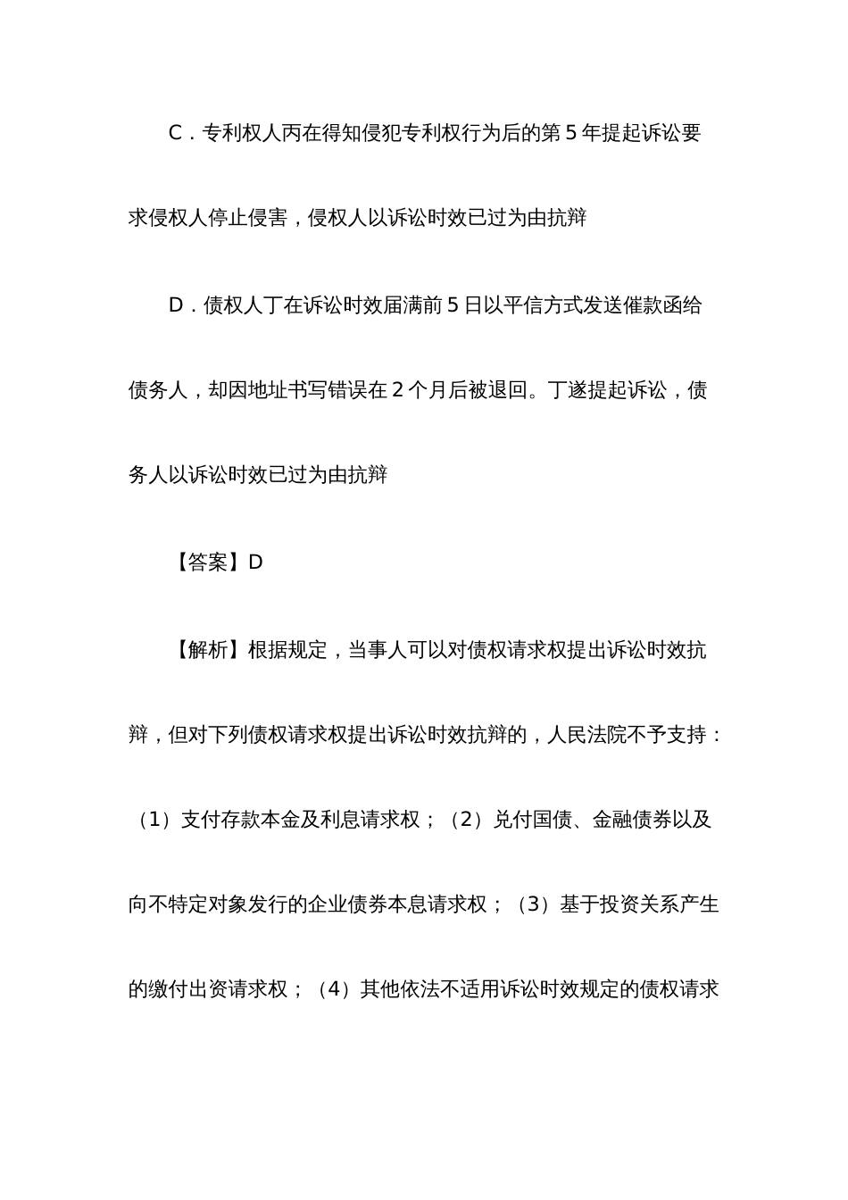 2022年注会考试经济法真题及答案_第2页