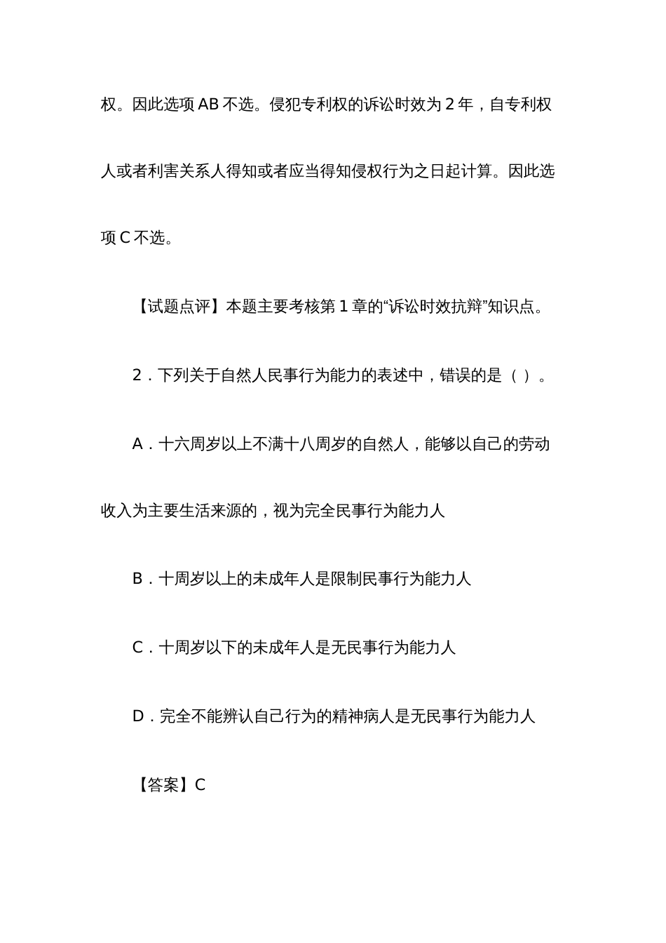 2022年注会考试经济法真题及答案_第3页