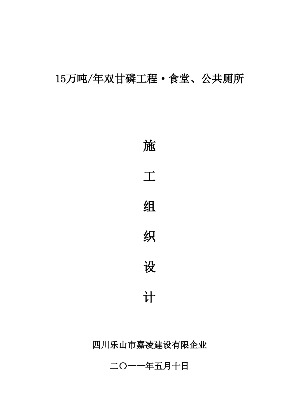 食堂施工组织设计方案_第1页