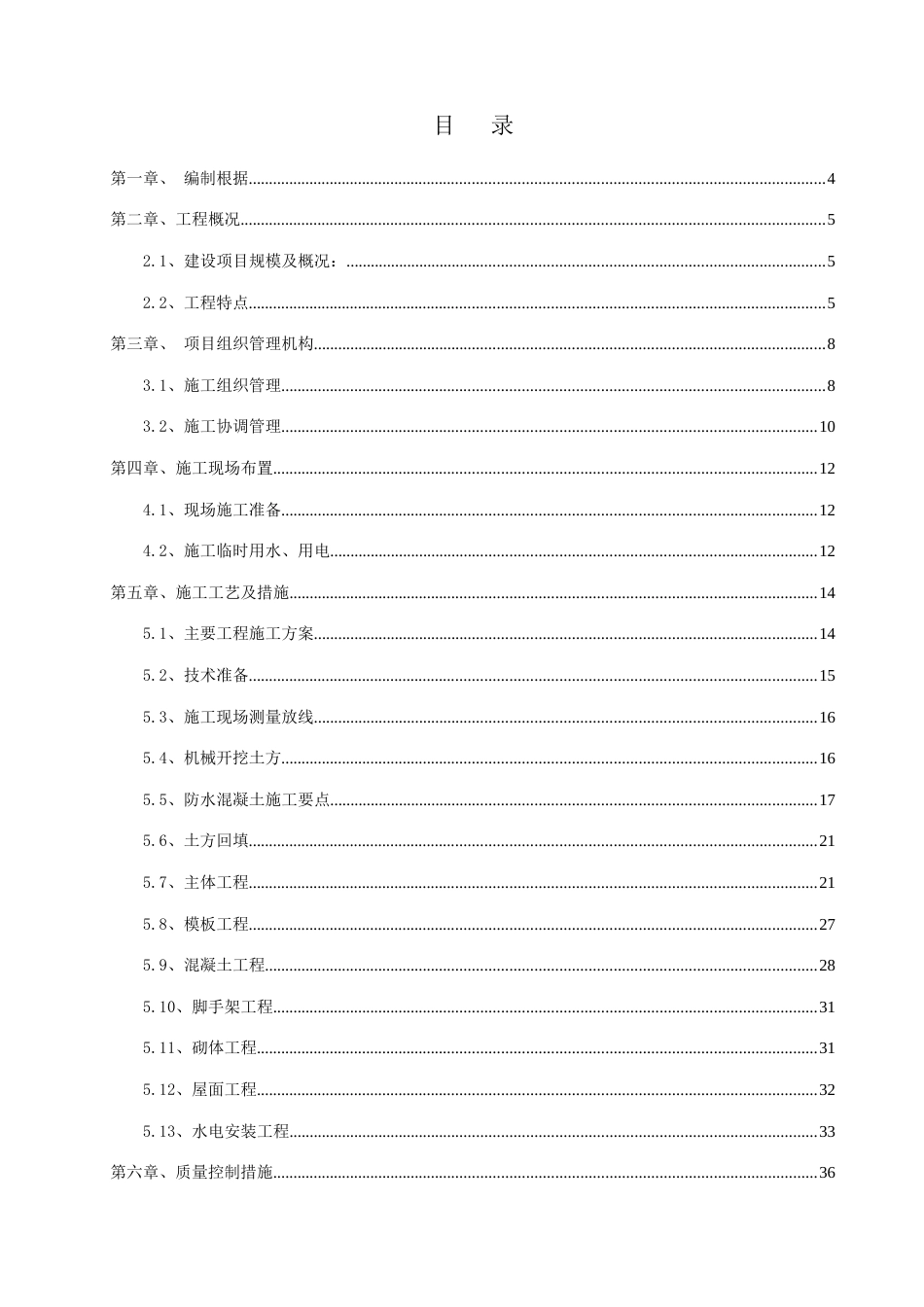 食堂施工组织设计方案_第3页