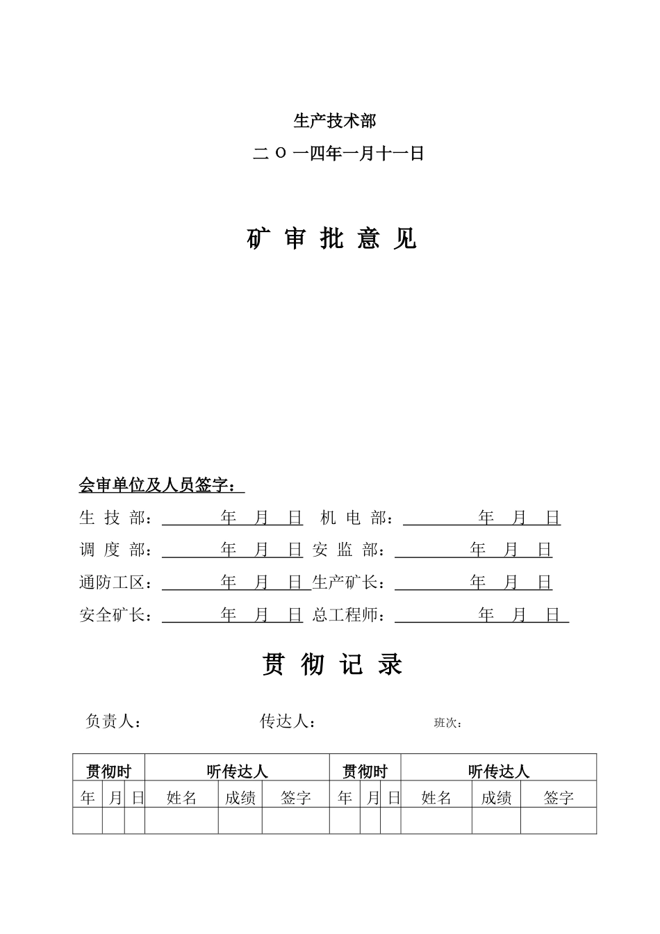 煤矿春节放假停复工安全技术措施_第2页