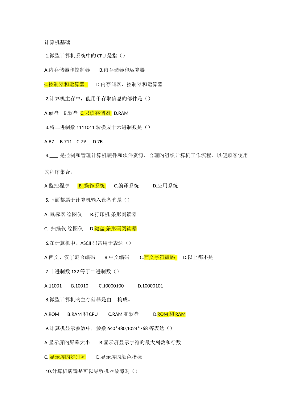 2023年全国自学考试计算机基础试题_第1页