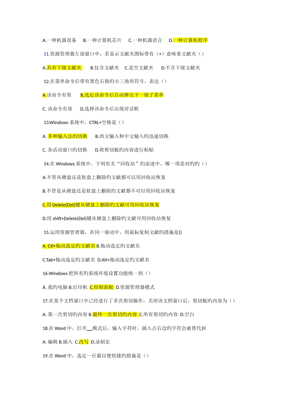 2023年全国自学考试计算机基础试题_第2页