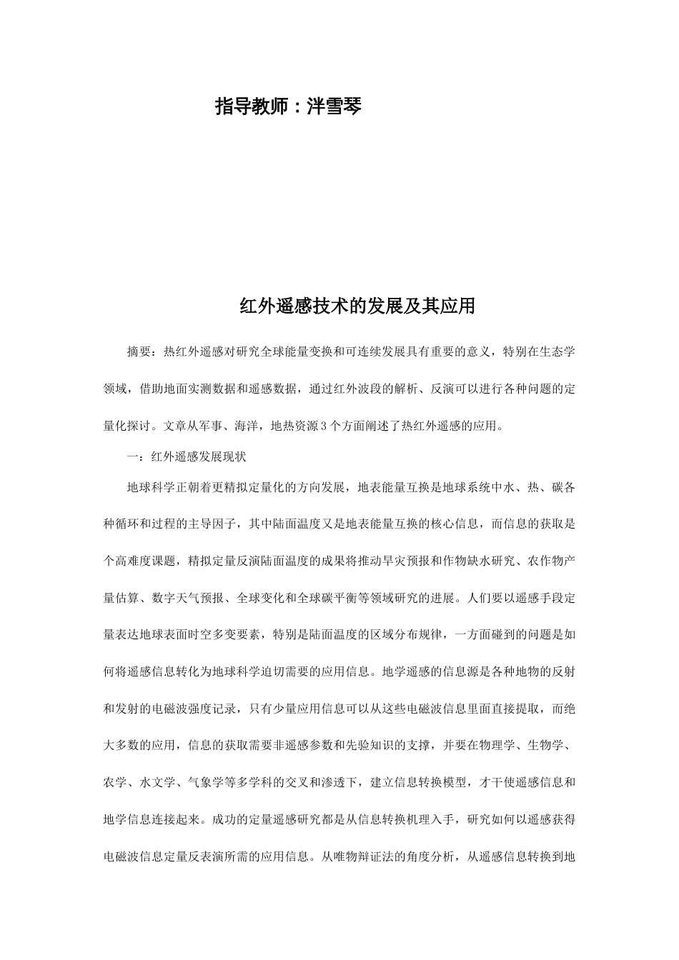 红外遥感技术的发展及其应用_第2页