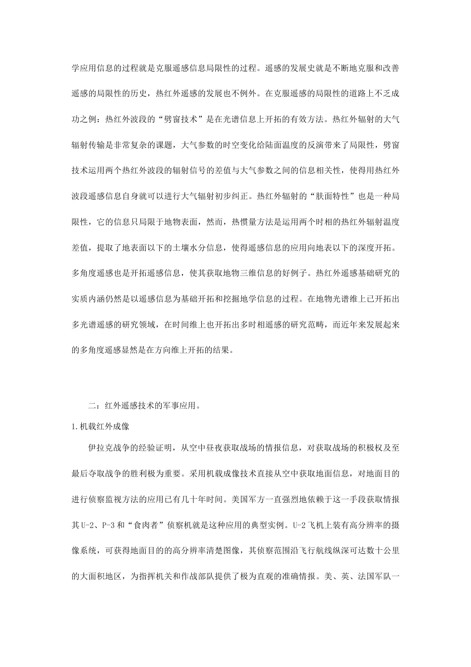 红外遥感技术的发展及其应用_第3页