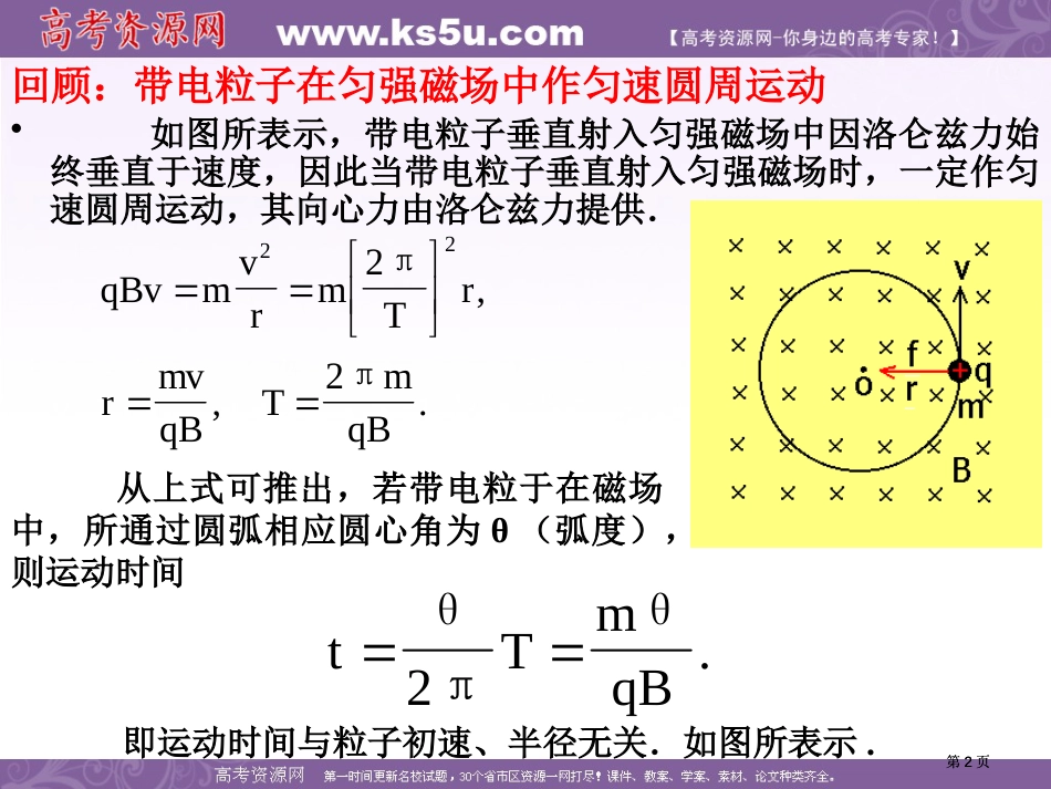 物理磁场复习课课件粤教版31市公开课金奖市赛课一等奖课件_第2页