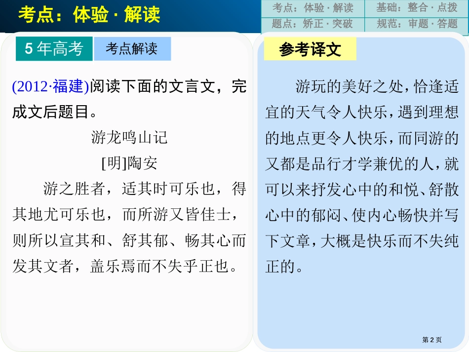 古代诗文阅读高频考点一公开课一等奖优质课大赛微课获奖课件_第2页