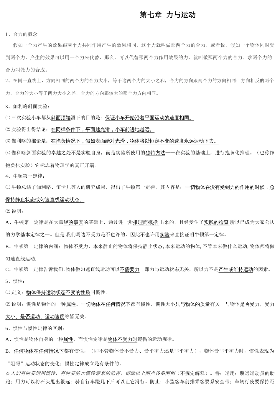 2023年新版八年级下册物理知识点总结_第1页