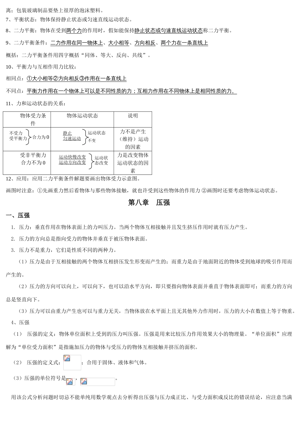 2023年新版八年级下册物理知识点总结_第2页