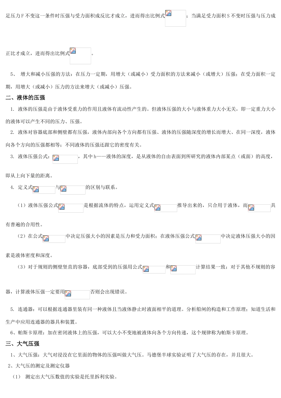 2023年新版八年级下册物理知识点总结_第3页