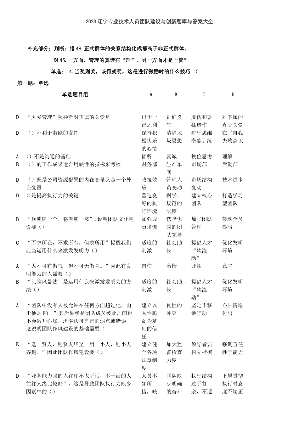 2023年专业技术人员团队建设与创新题库与答案大全_第1页