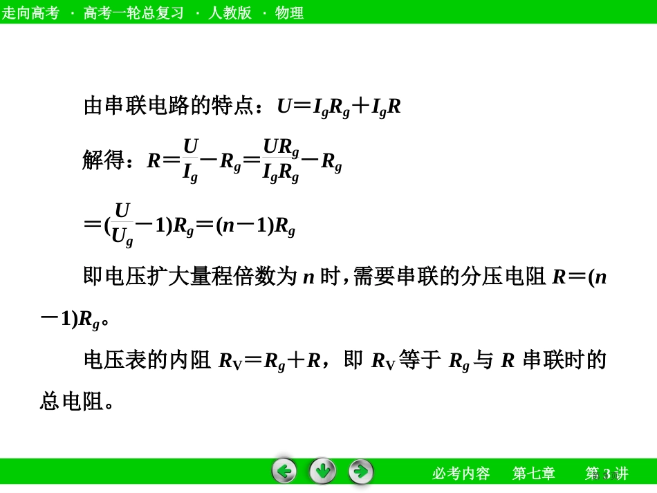 年最新高中物理精品教学电学实验基础张公开课一等奖优质课大赛微课获奖课件_第3页