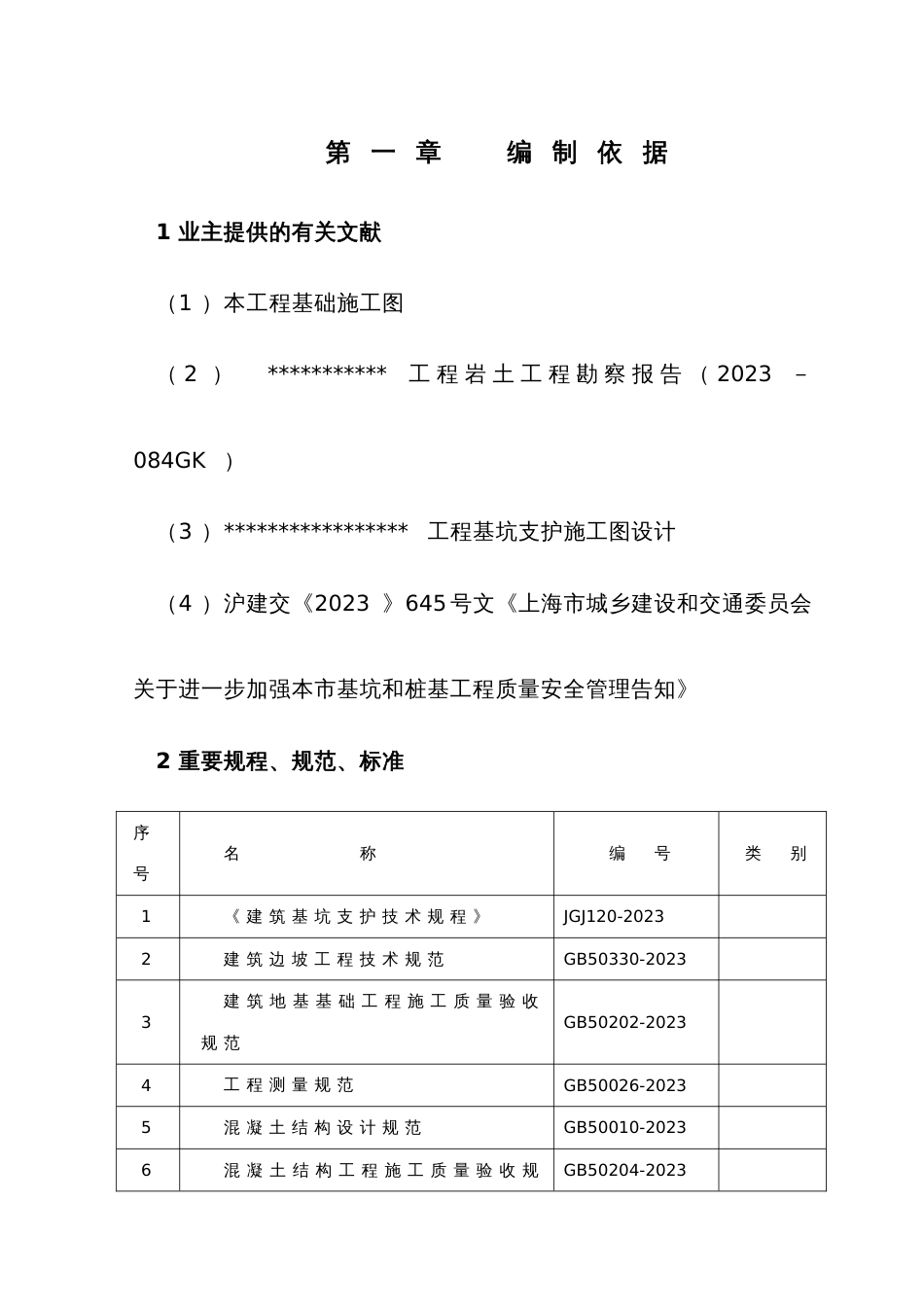 深基坑支护开挖及降水施工方案_第1页