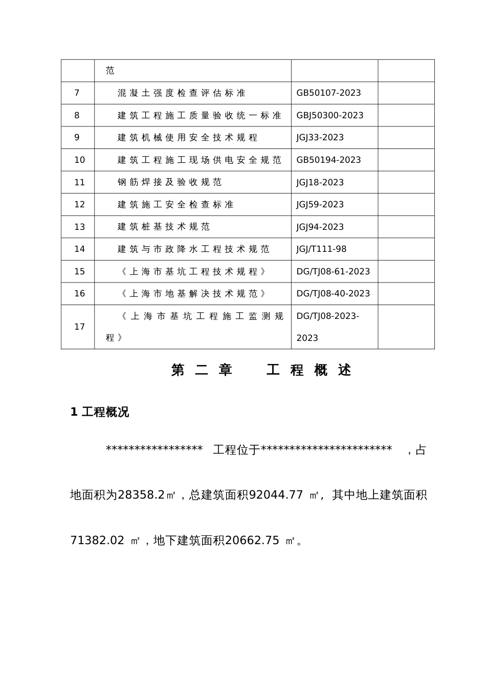 深基坑支护开挖及降水施工方案_第2页