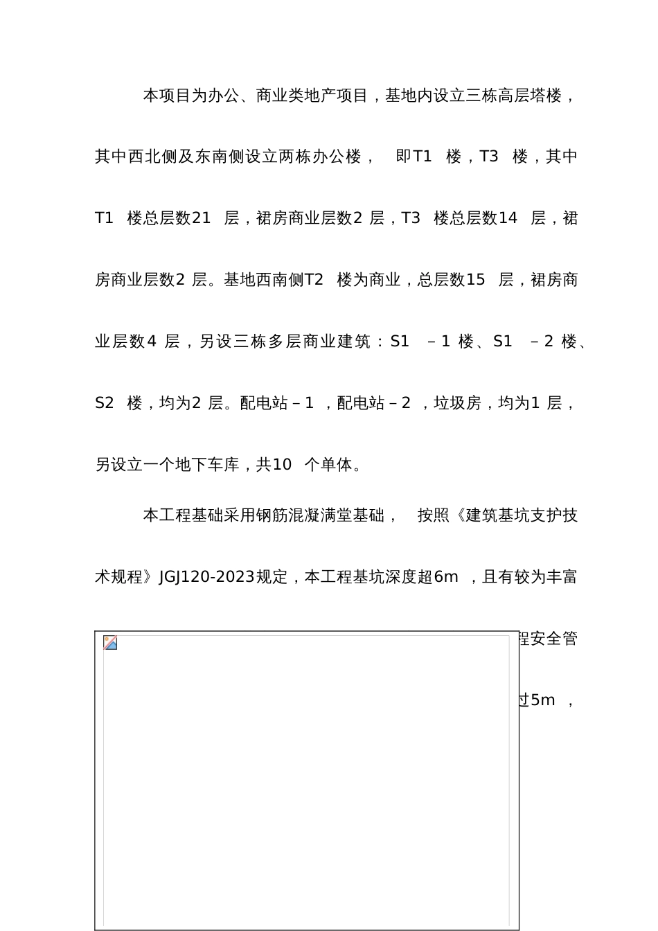 深基坑支护开挖及降水施工方案_第3页