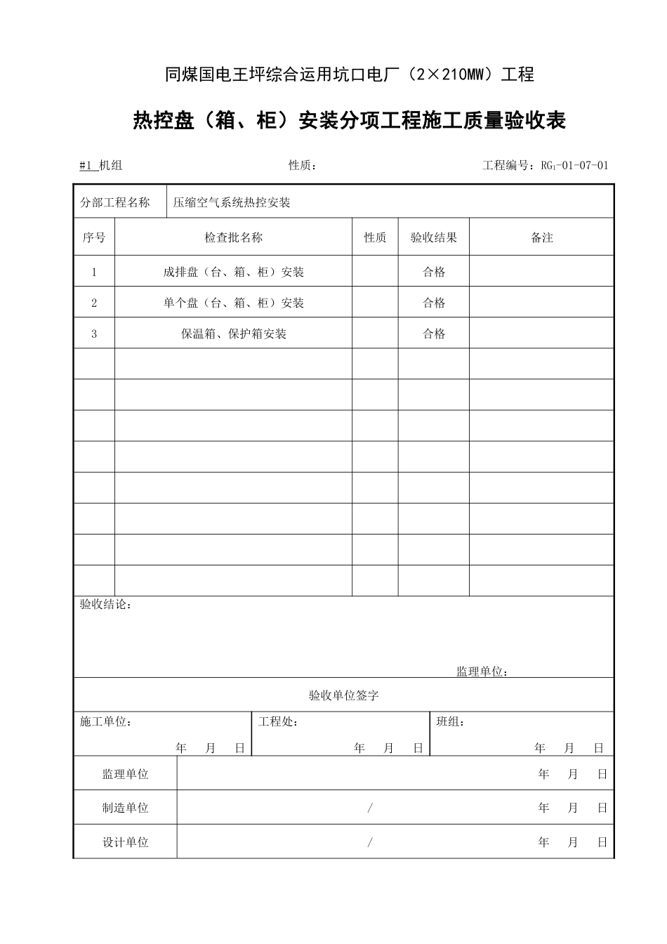 压缩空气系统热控安装分部工程施工质量验收表_第3页