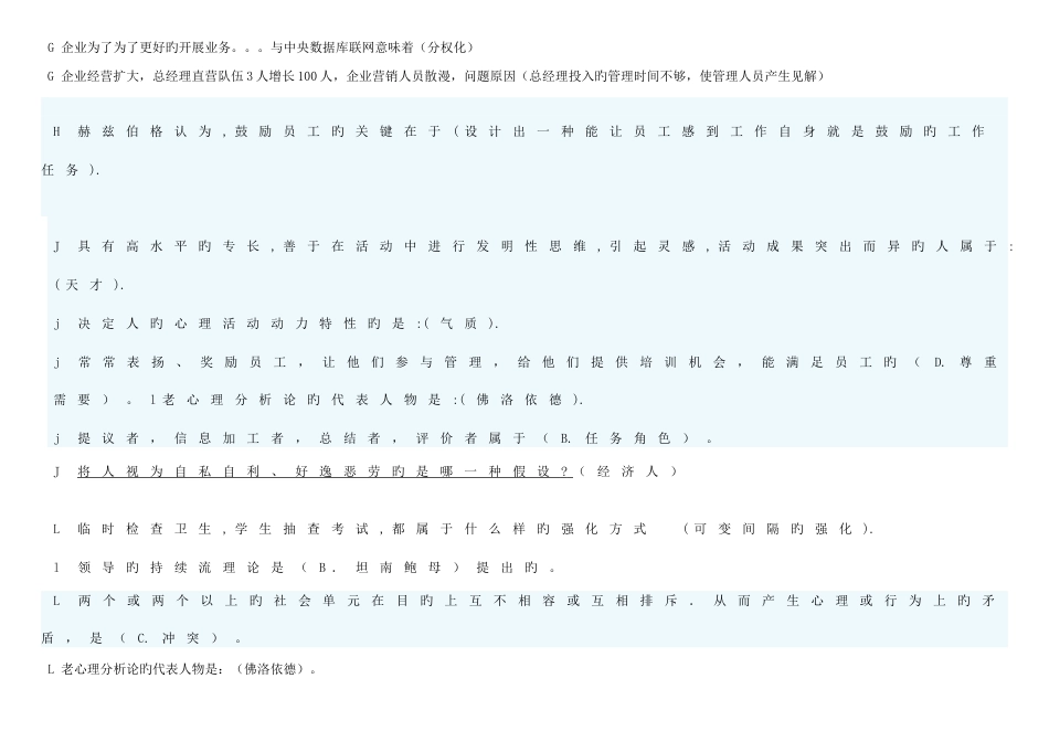 2023年北京电大工商本组织行为学网考题库拼音排版上传_第3页