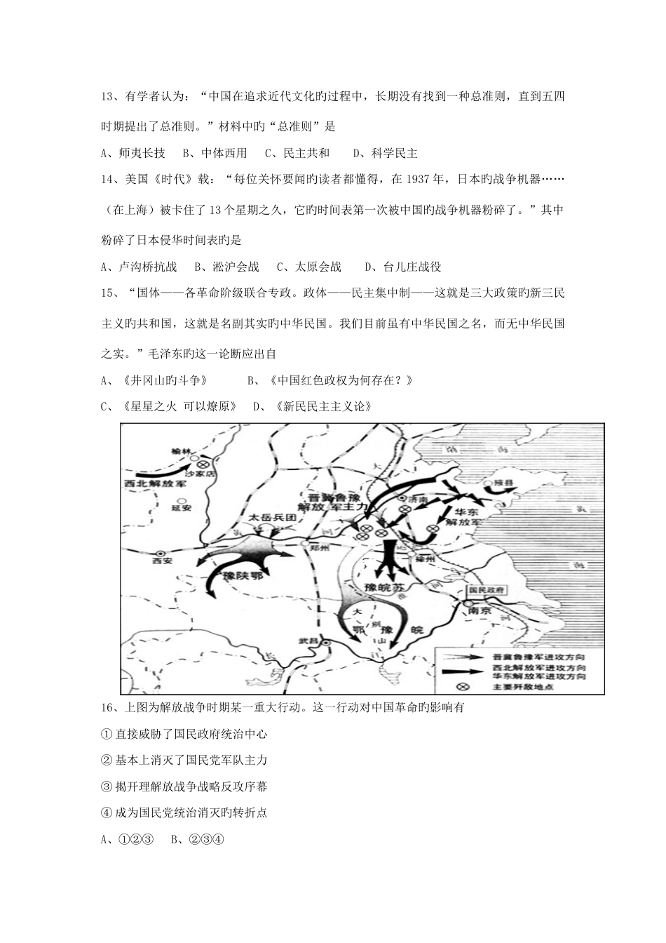 2023年江苏省连云港市普通高中学业水平测试_第3页