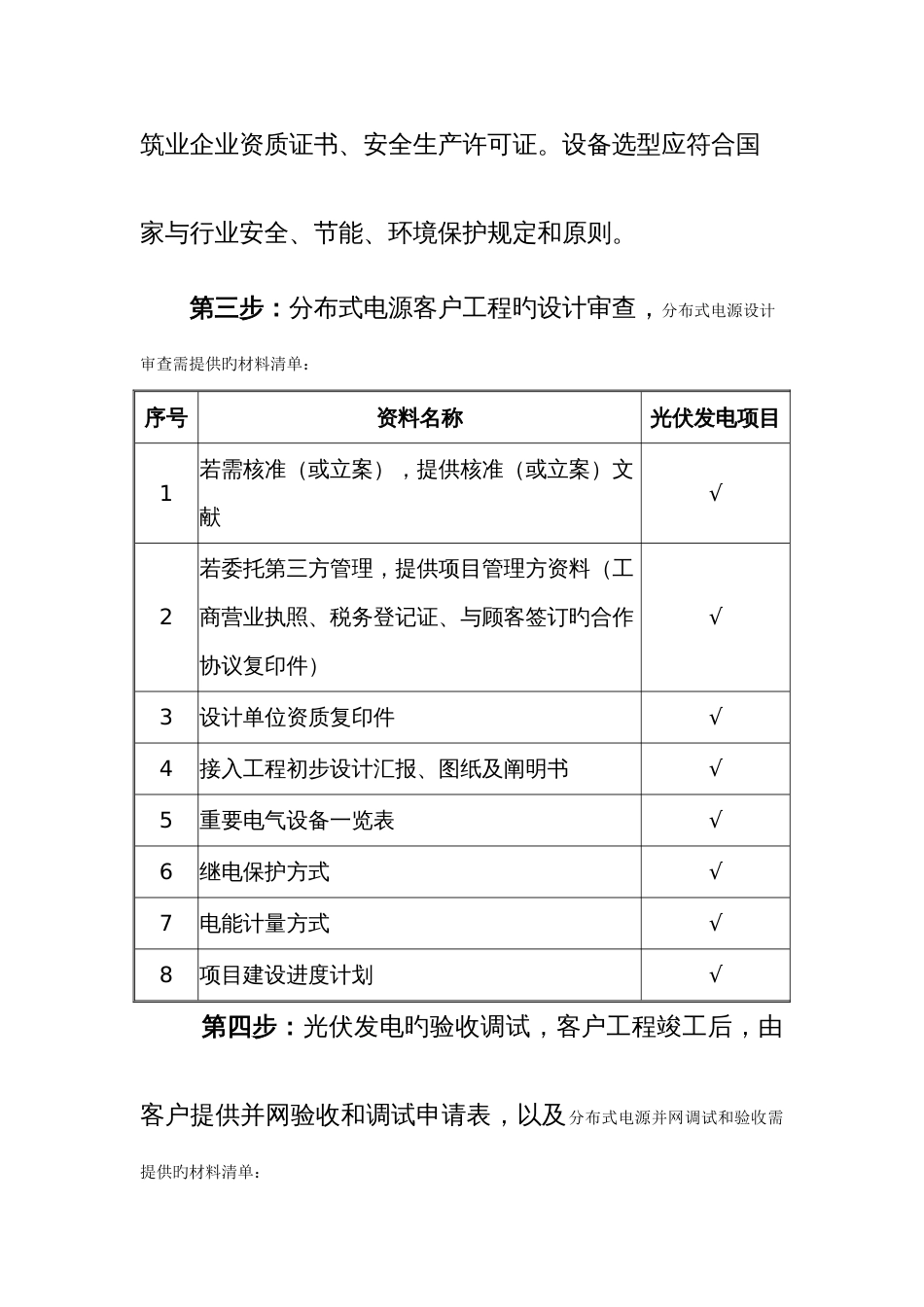 岳西县光伏扶贫电网接入发电收入结算方案_第2页