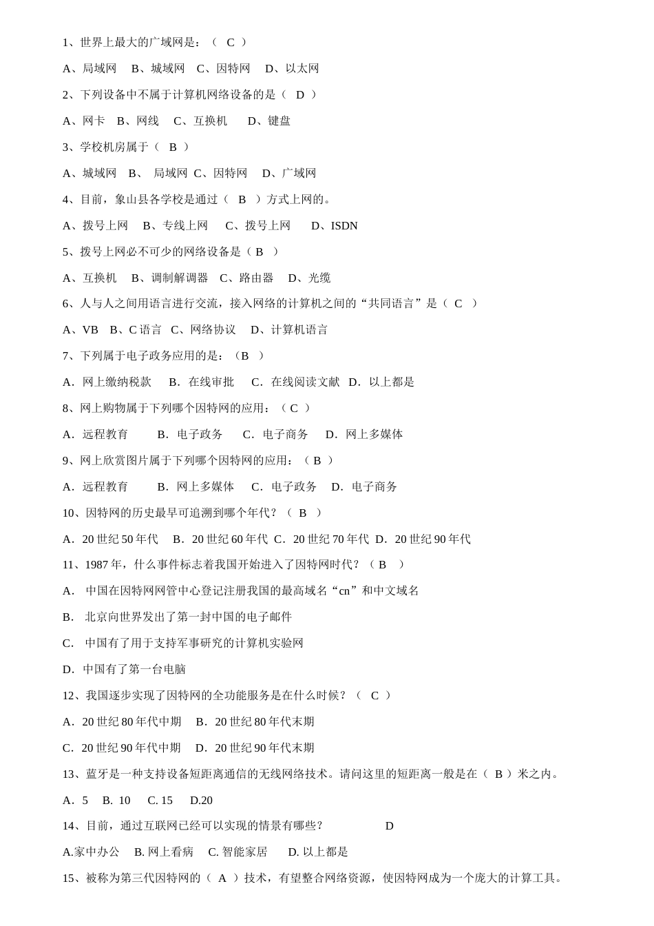 2023年初三计算机考试选择题_第1页