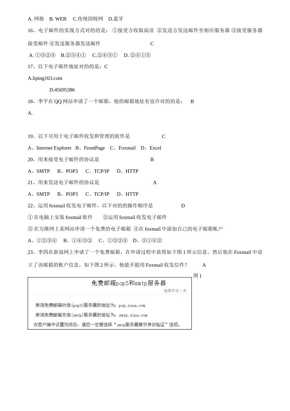 2023年初三计算机考试选择题_第2页