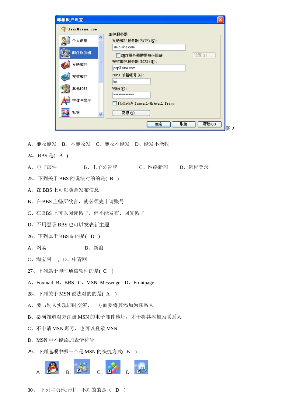 2023年初三计算机考试选择题_第3页