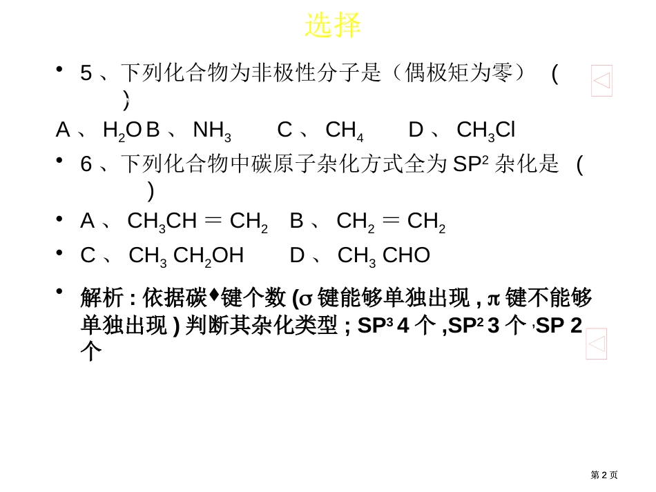 有机化学作业公开课一等奖优质课大赛微课获奖课件_第2页