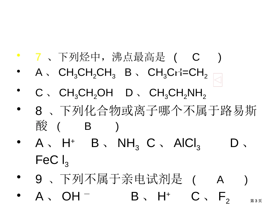 有机化学作业公开课一等奖优质课大赛微课获奖课件_第3页