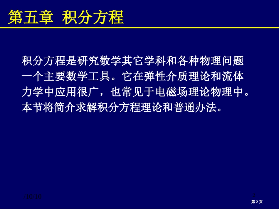 数学物理方法概论ppt课件市公开课金奖市赛课一等奖课件_第2页