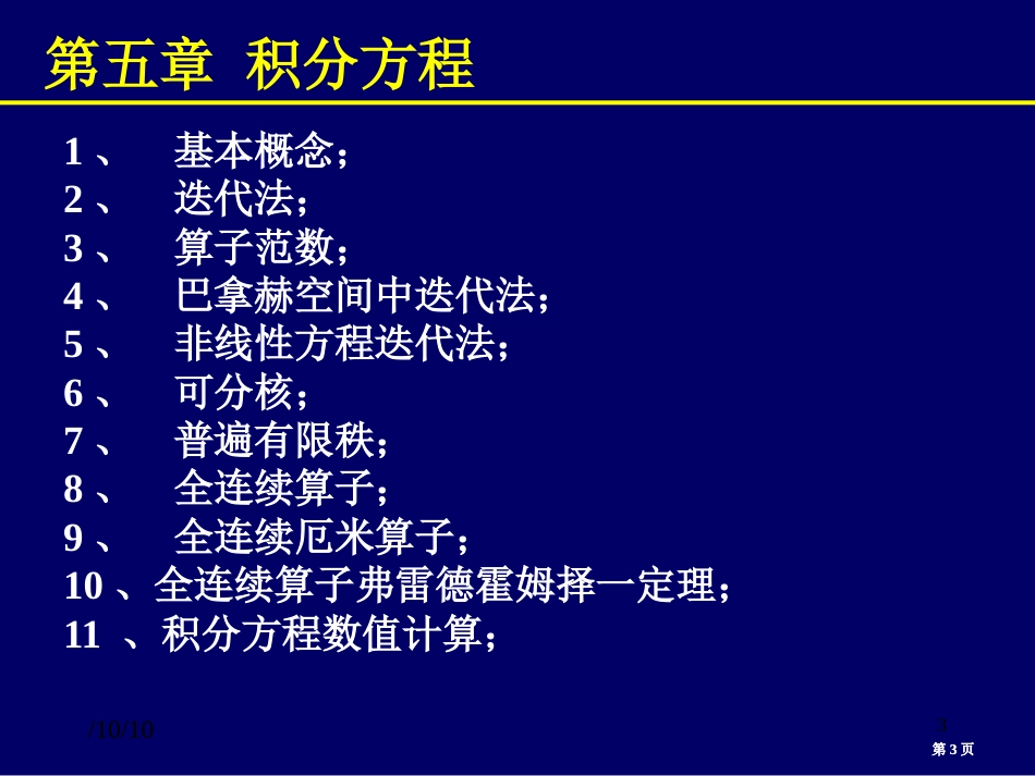 数学物理方法概论ppt课件市公开课金奖市赛课一等奖课件_第3页