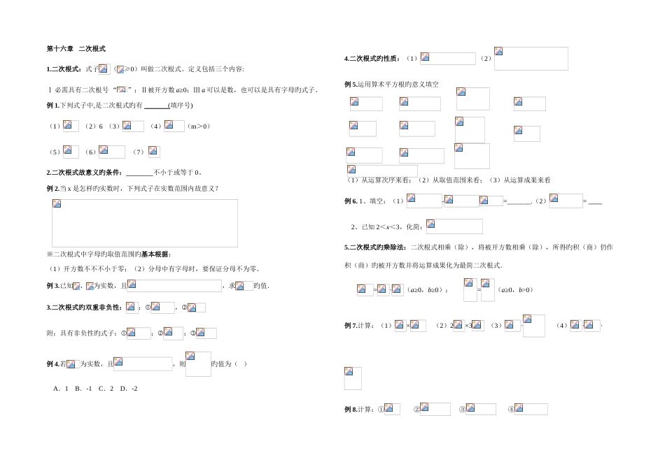 2023年新版新人教版八年级下册数学知识点及典型例题总结_第1页