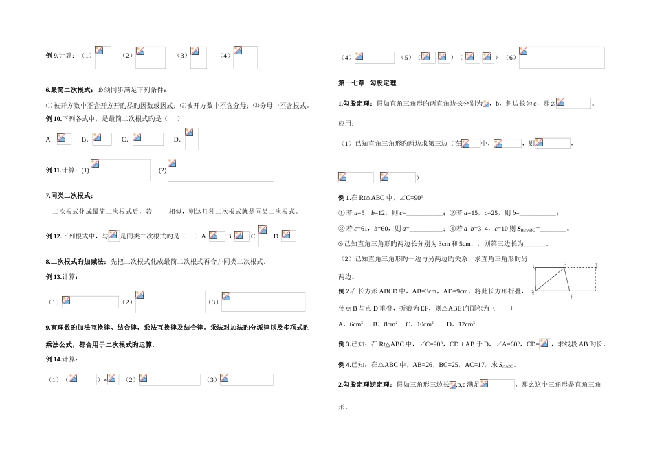 2023年新版新人教版八年级下册数学知识点及典型例题总结_第2页