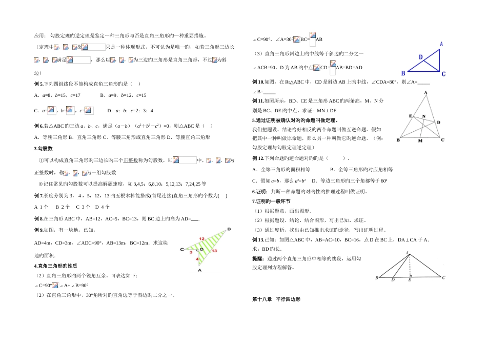 2023年新版新人教版八年级下册数学知识点及典型例题总结_第3页