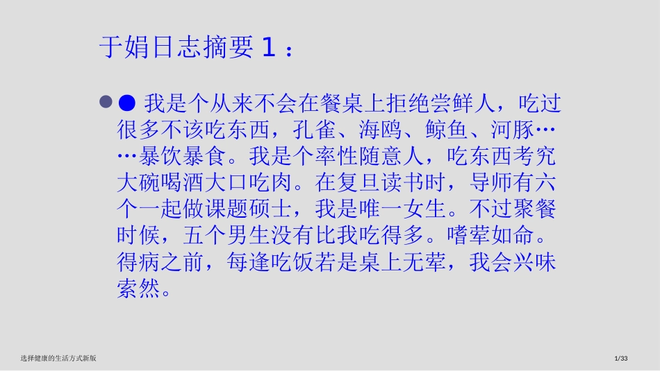 选择健康的生活方式新版_第1页
