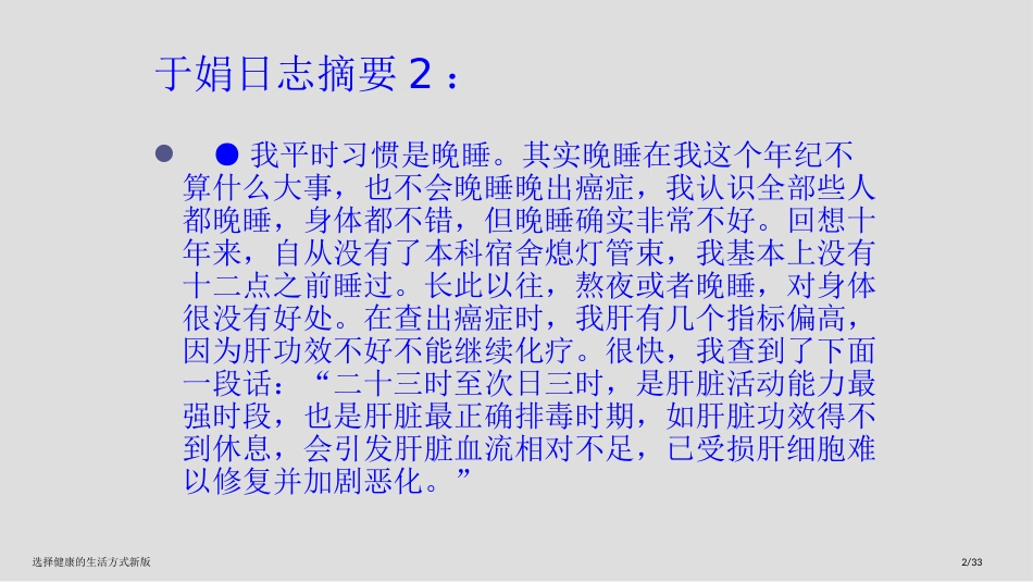 选择健康的生活方式新版_第2页