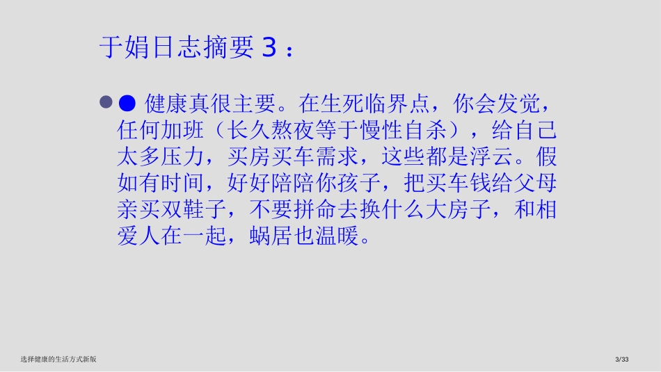 选择健康的生活方式新版_第3页