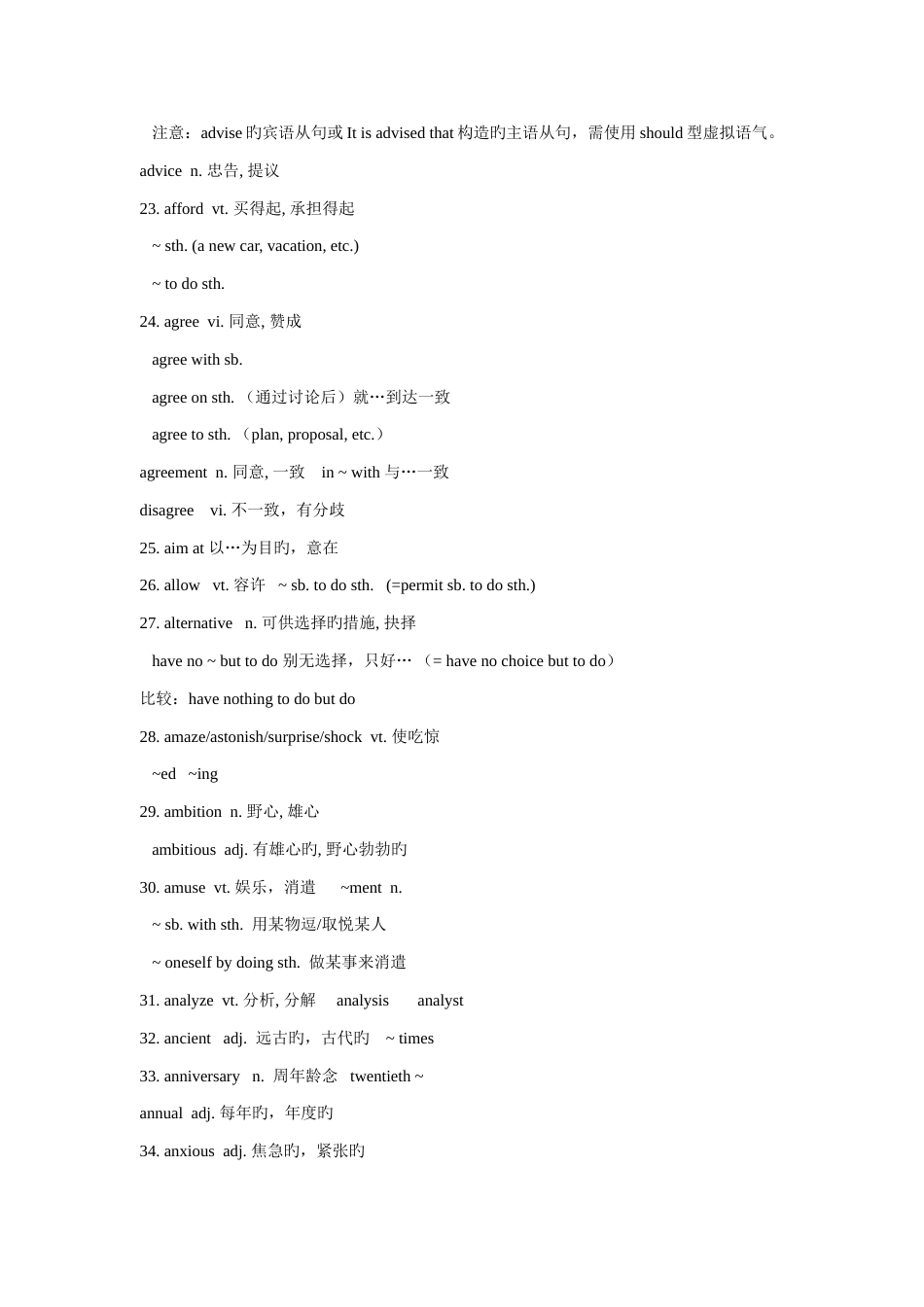 2023年专升本英语必背核心词汇_第3页